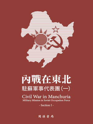 cover image of 內戰在東北